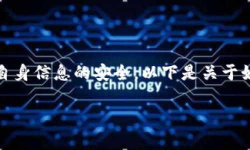 由于涉及到金融事务和加密货币交易，建议在操作前仔细研究相关规则并确保自身信息的安全。以下是关于如何在火币钱包中添加USDT的简单步骤。请注意，可能会因平台更新而有所不同。

### 简易指南：如何在火币钱包中添加USDT，快速开始你的加密货币旅程