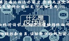 在数字货币的世界中，转账通常需要您拥有足够