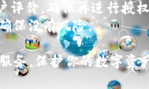 在TP钱包中关闭授权服务的步骤如下：

### 1. 打开TP钱包
首先，确保你已经下载并安装了TP钱包，并且已经用你的账户登录。

### 2. 进入“设置”
在主界面，找到右下角的“我”图标，点击进入你的账户页面。在这里，你会看到各种设置选项。

### 3. 找到“授权管理”
在账户页面中，找到“安全中心”或“授权管理”选项，这一部分通常会列出你所有已授权的DApp和服务。

### 4. 查看已授权的DApp
在授权管理页面，你可以看到所有已经授权的DApp列表。每个DApp右侧通常会有“解除授权”或“管理”按钮。

### 5. 关闭不需要的授权
逐个查看你已授权的DApp，选择你想要关闭的服务，点击“解除授权”按钮。根据钱包的提示进行确认，以确保该DApp的授权已被成功撤回。

### 6. 定期检查授权服务
建议大家定期回顾和检查已授权的服务，以确保不会有不必要的风险。定期更新和管理这些授权设置，能够更好地保护你的资产安全。

### 附加建议
- 如果对哪个DApp不确定，可以选择查看其信誉度和用户评价，确保再进行授权。
- 在进行任何交易或授权之前，谨慎检查相关合约信息，确保没有风险。

以上步骤可以帮助你在TP钱包中安全地管理和关闭授权服务，保护你的数字资产。