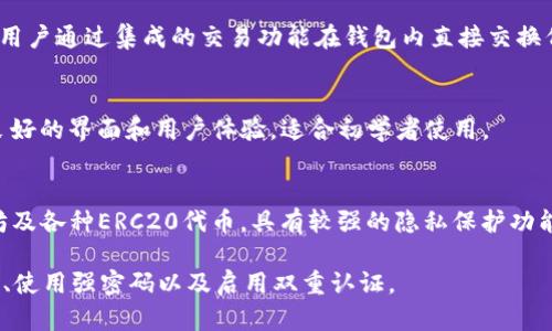 以太坊的ERC20钱包是专门用于存储和管理ERC20代币的一种数字钱包。这种钱包允许用户发送、接收和管理以太坊及其基于ERC20标准的代币。以下是一些知名的以太坊ERC20钱包，供你参考：

### 1. Metamask
Metamask是一个浏览器扩展和移动应用，允许用户方便地管理以太坊和ERC20代币。用户可以直接与去中心化应用（DApp）交互，简单易用，非常适合新手和经验丰富的用户。

### 2. MyEtherWallet (MEW)
MyEtherWallet是一个开源的以太坊钱包，可以通过网页访问。用户可以创建新的钱包或导入现有钱包，支持ERC20代币，并允许用户生成离线钱包以提高安全性。

### 3. Trust Wallet
Trust Wallet是一个移动钱包，由Binance支持，用户可以轻松管理以太坊及ERC20代币。它还有一个内置的DApp浏览器，可以方便地访问各种去中心化应用。

### 4. Ledger Nano S/X
Ledger Nano S和Ledger Nano X是硬件钱包，提供高水平的安全性。它们支持多种加密货币，包括以太坊和ERC20代币。用户可以在安全环境中离线存储他们的私钥。

### 5. Atomic Wallet
Atomic Wallet是一款多币种钱包，支持以太坊及多种ERC20代币。它允许用户通过集成的交易功能在钱包内直接交换代币，操作简便。

### 6. Exodus
Exodus是一个用户友好的多币种钱包，支持以太坊和ERC20代币。它提供良好的界面和用户体验，适合初学者使用。

### 7. Coinomi
Coinomi是另一款支持多个区块链的移动和桌面钱包，允许用户管理以太坊及各种ERC20代币，具有较强的隐私保护功能。

在选择以太坊ERC20钱包时，请确保遵循安全最佳实践，例如定期备份钱包、使用强密码以及启用双重认证。