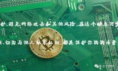 在这方面，冷钱包（Cold Wallet）是一个非常重要的