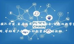 TP钱包（TP Wallet）是一款去中心化的数字资产钱包