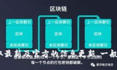关于TP钱包iOS版上架的具体时间仍未正式公布。我