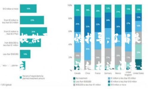 看起来您遇到了与TP钱包手机支付相关的问题。为了帮助您更好地解决这个问题，可以考虑以下几个常见的解决方案：

### 1. 检查网络连接
首先，请确保您的手机连接到互联网。无论是通过Wi-Fi还是移动数据，稳定的网络连接都是进行手机支付的基础。如果信号不稳定或者没有网络，支付将无法顺利完成。

### 2. 更新TP钱包应用
确保您使用的TP钱包应用是最新版本。开发者通常会发布更新来修复错误并提高应用性能。在应用商店中检查是否有更新可用。

### 3. 确认支付设置
请验证您的TP钱包支付设置。确保您的支付方式已绑定并且仍然有效（比如银行卡或信用卡）。如果您使用的是电子钱包，确保余额充足，且没有任何限制或被冻结的状态。

### 4. 检查账户安全
有时候，为了保护用户安全，TP钱包可能会暂时限制某些功能。登录到TP钱包的官方网站或应用中查看是否有任何安全警告，必要时可以联系客服进行身份验证。

### 5. 操作步骤明确
确保您按照正确的步骤进行支付。有时候，简单的误操作（如未确认支付，或输入错误信息）也会导致支付失败。仔细检查您的操作步骤，确保每一步都正确无误。

### 6. 清除缓存
在手机设置中找到TP钱包应用，尝试清除应用缓存。过多的缓存可能会导致应用的运行不畅，影响支付功能。

### 7. 重启手机
有时，简单的重启手机可以解决临时的问题。关闭手机后再重新开启，有助于清理系统资源，让应用运行更加流畅。

### 8. 寻求客服支持
如果以上方法都未能解决您的支付问题，请联系TP钱包的客服。他们可以提供更专业的指导，了解是否有系统故障或其他问题影响您的支付体验。

希望这些提示能帮助您解决TP钱包付款无法使用的问题。如果问题仍然存在，建议您详细描述问题并寻求专业帮助。