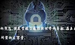    轻松掌握以太坊与比特币钱包，让你的数字资