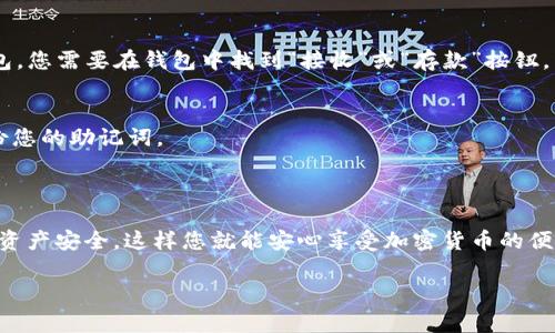 要在电脑上下载USDT钱包，可以按照以下步骤操作。请注意，USDT（Tether）是一种加密货币，通常存储在功能强大的软件或硬件钱包中。以下是具体步骤：

### 1. 选择合适的钱包

首先，您需要选择一个支持USDT的钱包。常见的钱包类型包括：
ul
    listrong软件钱包：/strong如Exodus、Trust Wallet、Atomic Wallet等，这些钱包通常支持多种加密货币，包括USDT。/li
    listrong硬件钱包：/strong如Ledger Nano S/X和Trezor等，更加安全，适合长期存储。/li
    listrong在线钱包：/strong如Binance、Coinbase等交易所提供的钱包，方便管理和交易。/li
/ul

### 2. 下载钱包软件

以Exodus钱包为例，您可以按照以下步骤在电脑上下载：

步骤一：访问官网
打开浏览器，输入Exodus的官方网站网址（a href=