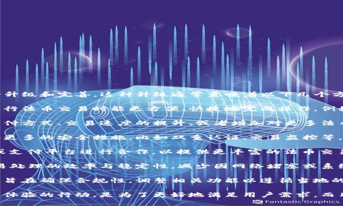 TP钱包法币交易升级中，即TP Wallet正在对其法币交易功能进行升级和完善。这种升级通常意味着以下几个方面的内容：

1. **提升用户体验**：升级可能会涉及到用户界面的，使用户在进行法币交易时能更方便、快捷地完成操作。例如，交易界面的简化、操作流程的直观化等。

2. **增添新功能**：此次升级可能会引入新的功能，比如更多的支付方式、交易速度的提升、或者增加对更多法币的支持等，旨在为用户提供更全面的服务。

3. **加强安全保障**：为了保护用户资产，升级过程中可能会增加更多的安全措施，比如双重认证、交易监控等，以提升整体的资金安全性。

4. **合作伙伴的扩展**：TP Wallet可能在努力与更多金融机构或支付平台进行合作，以提供更丰富的法币交易选择。

5. **技术**：在服务后台，升级可能会涉及到技术架构的，提高交易处理的效率与稳定性，减少因网络堵塞或系统故障而导致的交易延误。

6. **遵循法律法规**：法币交易受到法律的严格监管，升级可能还旨在确保合规性，调整相关功能以遵循当地的法律法规。

总之，TP Wallet法币交易的升级是一次全面提升服务水平和用户体验的行动，是为了更好地满足用户需求，而用户在此期间可能会遇到一些操作上的变化或临时的服务不可用。
