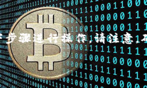 要将TP钱包从安卓转移到苹果手机，您可以按照以下步骤进行操作。请注意，确保您在操作过程中有安全备份，以防丢失任何信息。

### 从安卓到苹果，轻松转移TP钱包！