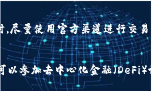 要在NEAR钱包中进行充币操作，您可以遵循以下步骤。NEAR钱包是一款方便用户管理NEAR代币的工具，支持代币的充值、转账和其他操作。下面是具体的充币操作流程：

1. 创建并设置NEAR钱包
首先，如果您还没有NEAR钱包，可以访问NEAR官方的网站，下载并创建一个新钱包。在创建钱包的过程中，注意妥善保存您的助记词和私钥，这些信息非常重要，一旦丢失将无法恢复。

2. 登录到NEAR钱包
创建完钱包后，使用您的账户信息登录NEAR钱包。您可以通过输入助记词或私钥来访问您的钱包。确保您在安全的网络环境中进行此操作，以保护您的资产安全。

3. 选择充币方式
在登录后，您将看到钱包的主界面。在这里，寻找“充币”或“获取NEAR”的选项。根据您的需求，您可以选择不同的方式进行充值。

4. 通过交易所购买NEAR代币
最常见的充币方式是通过加密货币交易所，如Binance、Coinbase等。在这些交易所，您可以使用法币（如美元、人民币等）购买NEAR。创建交易所账户、完成身份验证之后，您可以通过法币充值购买NEAR代币。

购买完成后，您需要将NEAR代币提取到您的NEAR钱包。在交易所内找到“提币”选项，输入您NEAR钱包的地址，并确认提币数量。请务必确认输入地址的正确性。

5. 直接从其他钱包转账NEAR代币
如果您有其他的加密货币钱包，您也可以从这些钱包中直接向您的NEAR钱包地址转账NEAR代币。在其他钱包中，选择转账或发送功能，输入您的NEAR钱包地址和转账金额，以完成充币操作。

6. 确认充币成功
充币操作后，您可以在NEAR钱包的主界面查看您的余额。如果余额已经更新，说明充币成功。如果长时间未到账，可以检查交易状态，或联系相关支持客服进行询问。

7. 遵循安全措施
在整个充币过程中，务必保持警惕，保护好您的私钥和助记词，不要随意分享给他人。同时，尽量使用官方渠道进行交易，以避免遭遇诈骗。

总结
通过上述步骤，您可以顺利地在NEAR钱包中完成充币操作。ON NEAR的生态系统中，您可以参加去中心化金融（DeFi）协议、NFT市场等多种活动，充币只是您与区块链世界接轨的第一步。
