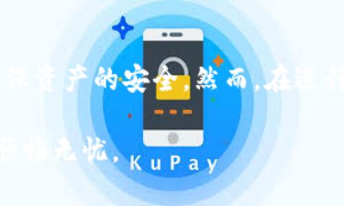 在TP钱包中遇到交易成功却找不到币的情况，可能会让人感到困惑和焦虑。本文将为您详细分析这一问题的可能原因，并提供解决方案，帮助您找到丢失的数字资产。

1. 了解TP钱包的基本功能

TP钱包是一款多功能的数字资产管理工具，允许用户安全地存储、发送和接收各种加密货币。用户可以通过其友好的界面轻松管理资产，但在使用过程中，某些问题可能会出现在用户的体验中，特别是在交易完成后，却未能及时看到到账的币种。

2. 交易状态与区块链确认

即便在TP钱包中显示交易成功，这并不意味着资产立刻转移到您的钱包。交易成功通常指的是该交易已在区块链上记录，但这可能需要时间来确认。在某些区块链网络中，确认交易所需的时间可能会因为网络拥堵或其他技术问题而延长。

3. 核对交易记录

如果您发现交易成功却找不到币，首先要做的就是核对您的交易记录。在TP钱包中，您可以找到过去的交易历史，查看该笔交易是否确实完成，并确认交易的细节，比如金额、接收地址等。

4. 检查链上余额

通过区块链浏览器，您可以验证您的钱包地址中是否已增加了相应的币种。通常情况下，您只需将您的钱包地址复制到浏览器中，便可查阅相关交易的状态和余额。如果余额显示正确，但在TP钱包中未显示，问题可能出在应用程序本身。

5. 更新TP钱包

软件的更新版本通常会修复一些已知的bug，包括显示和同步问题。如果您的TP钱包未保持在最新版本，可能会导致显示错误。因此，检查并更新TP钱包至最新版本，往往能够解决大部分问题。

6. 重启应用程序

有时，简单地重启TP钱包应用程序，能够使其重新加载数据，解决显示不正确的问题。关闭应用，再次打开并查看您的钱包余额，很多时候这能快速修复临时性错误。

7. 联系客服支持

如果以上步骤都未能解决您的问题，那么联系TP钱包的客服支持团队是一个不错的选择。他们能提供针对您特定情况的解决方案，并帮助您追踪交易进度。

8. 防范未来问题

为了避免日后再遇到类似问题，建议您在进行交易前仔细审查所有信息。此外，定期备份钱包和密钥，确保在出现问题时，您的数字资产能够得到保护。

9. 总结与建议

在TP钱包中遇到交易成功但币未到账的情况并不可怕。通过合理的步骤和检查，您通常能找到解决方案并确保资产的安全。然而，在进行任何交易之前，保持谨慎和理智始终是最重要的。

希望本文能够帮助您更好地理解TP钱包的运作以及在遇到问题时如何处理，从而让您的数字资产管理更加顺畅无忧。