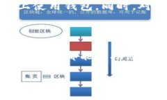 对于“t p钱包有转账记录未入账”的问题，下面