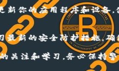 如果你的TP钱包（Trust Wallet）签名被更改，首先，