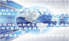 创建一个TP钱包的步骤如下：### 步骤一：下载T