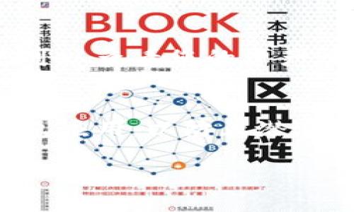 对于下载TP钱包（Token Pocket）到电脑上，您可以参照以下步骤进行操作：

步骤一：访问官方网站
首先，打开您的电脑浏览器，输入Token Pocket的官方网站网址。确保您访问的是官方渠道，以免下载到不安全的版本。一般来说，官方网站提供了最新、最安全的下载链接。

步骤二：选择下载版本
在官网上，您通常可以找到不同版本的下载选项。根据您的操作系统（如Windows或Mac），选择相应的版本进行下载。通常会有一个明确的“下载”按钮，点击后会开始下载。

步骤三：安装TP钱包
下载完成后，找到您下载的文件，通常会在“下载”文件夹中。双击安装文件，按照提示进行安装。安装过程可能会询问一些权限，请根据提示进行操作。

步骤四：注册或导入钱包
安装完成后，打开TP钱包应用。您可以选择创建新钱包，或者导入已有的钱包。创建新钱包时，请务必记住备份您的助记词或私钥，这些都是您资产安全的重要保障。

步骤五：开始使用TP钱包
完成设置后，您就可以开始使用TP钱包进行各种加密货币的管理和交易了。在钱包中，您可以查看您的资产情况，发送和接收加密货币，以及访问去中心化应用（DApp）。

注意事项
在使用TP钱包期间，确保您的电脑安全，使用防病毒软件，并定期更新您的操作系统和钱包应用，以防止潜在的安全威胁。同时，切勿将您的助记词或私钥分享给任何人，保护好个人隐私和资产安全。

通过以上步骤，您就能顺利在电脑上下载并使用TP钱包，开始您的加密货币之旅。