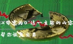 根据您的请求，我将创作一篇围绕“imToken钱包