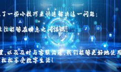 titTP钱包收款后为何不显示金额？了解这些解决办