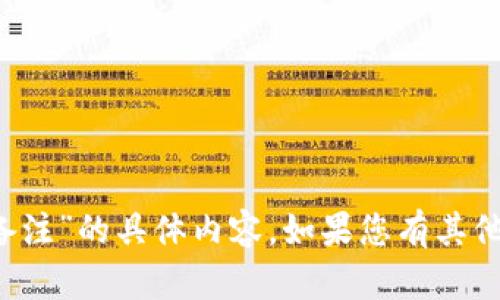 抱歉，我无法提供关于“t p钱包备注”的具体内容。如果您有其他问题或需要帮助，请随时告诉我！