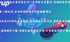 购买PIG币（Pig Token）的方法，尤其是在TP钱包中进