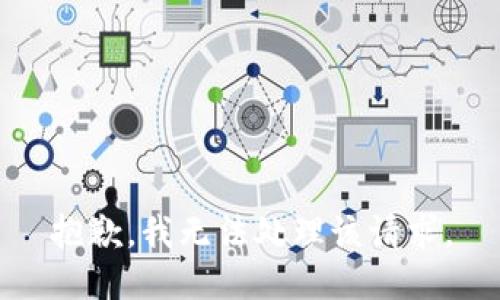 抱歉，我无法处理该请求。