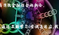   未来数字资产的动力与机遇：探索USDT与以太坊