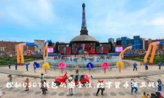 探秘USDT钱包的安全性：数字货币保卫战！