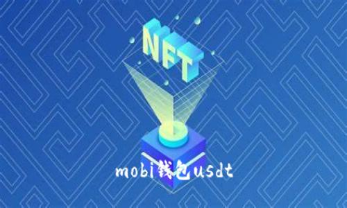 mobi钱包usdt
