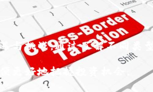 屎币（Shitcoin）是一种互联网流行用语，指代那些没有实际价值或根本无法持续的加密货币。在了解屎币钱包时，我们主要关注的是那些支持存储和管理各种加密货币（包括屎币）的电子钱包。以下是一些常见的屎币钱包种类，这些钱包可以让用户存储、发送和接收各种类型的加密货币。

1. 热钱包
热钱包是指那些连接到互联网的电子钱包，通常用于频繁交易和日常使用。热钱包的优点是使用方便、交易速度快，但由于其常年在线，它们的安全性相对较低，容易受到黑客攻击。常见的热钱包包括：
ul
    listrongCoinbase钱包：/strong作为全球最大的加密货币交易平台之一，Coinbase提供简单易用的热钱包服务，支持多种主流加密货币。/li
    listrongMetaMask：/strong这是一款流行的以太坊和ERC-20代币热钱包，用户可以方便地进行以太坊相关的交易及代币交换。/li
    listrongTrust Wallet：/strong这款钱包被广泛认为是一款安全且支持多种资产的热钱包，适合希望轻松管理多种加密货币的用户。/li
/ul

2. 冷钱包
对于想要长期存储和保管其加密资产的用户，冷钱包是一个更安全的选择。冷钱包是指那些未连接到互联网的电子钱包，通常以硬件或纸质形式存在。其安全性高，更加适合长期持有。常见的冷钱包包括：
ul
    listrongLedger硬件钱包：/strongLedger是一款知名的硬件钱包，用户可以通过USB连接电脑，安全存储大量加密货币，同时支持多种币种。/li
    listrongTrezor：/strongTrezor是另一款全球知名的硬件钱包，具备多重安全保障，能够安全地存储多种加密数字资产。/li
    listrong纸钱包：/strong纸钱包是将私钥和公钥打印在纸上的方式，虽然安全性高，但管理不当容易丢失或损坏。/li
/ul

3. 移动钱包
移动钱包是一种方便的加密货币管理工具，通常以手机应用的形式存在。它们允许用户在随身携带的设备上轻松发送和接收数字资产。常见的移动钱包包括：
ul
    listrongCoinomi：/strongCoinomi是一款支持多种加密货币的移动钱包，它以用户友好的界面和高安全性而受到欢迎。/li
    listrongExodus：/strongExodus是功能丰富且界面友好的桌面及移动钱包，提供实时价格和交易所功能，适合加密货币新手。/li
    listrongBlockchain Wallet：/strong作为最受欢迎的加密货币钱包之一，Blockchain Wallet提供了强大的安全功能，支持比特币等多种主流币种。/li
/ul

4. 特色钱包
除了上述常见的钱包类型，还有一些特色钱包专注于特定功能或支持特定币种。它们可以满足特定用户的需求：
ul
    listrongAtomic Wallet：/strong支持去中心化交易的Atomic Wallet允许用户在钱包内直接交换不同的加密货币，而无需依靠第三方交易所。/li
    listrongMycelium：/strong主要针对比特币用户的Mycelium拥有隐私保护功能，而且也支持硬件钱包功能，适合高端用户。/li
    listrongPandapool钱包：/strong专门为一小部分屎币提供支持，适用于投机者和专注于新兴市场的投资者。/li
/ul

5. 如何选择合适的钱包
选择一个合适的钱包需要考虑多个因素，比如安全性、用户体验、支持的币种、与其他平台的兼容性等。首先，安全性至关重要，尤其是在加密货币市场，用户需要保护好他们的资产。其次，对于不太熟悉加密货币的初学者，选择一个使用简单且直观的界面会比较方便。同时，支持多种币种也适合希望多元化投资的用户。

6. 使用屎币钱包的注意事项
使用屎币钱包时，用户需要注意一些事项以确保其交易的安全性：
ul
    listrong设置强密码：/strong对于热钱包，用户需要设置复杂且独特的密码，并定期更换。/li
    listrong启用双重验证：/strong许多钱包都提供双重验证功能，可以增加账户的安全性，建议用户务必启用。/li
    listrong定期备份：/strong无论是热钱包还是冷钱包，用户都需要定期备份他们的私钥和恢复短语，以免丢失资产。/li
/ul

结论
无论你是加密货币新手，还是经验丰富的投资者，选择合适的钱包至关重要。屎币钱包不仅能帮助你管理资产，还能让你享受加密货币带来的机遇与挑战。通过了解不同类型的钱包以及如何安全、高效地使用它们，你将能够更好地策略性投资，加密市场的未来也将在你的努力之下焕发异彩。  

以上内容为您详细介绍了屎币钱包的不同类型及选择建议，希望对您了解和使用屎币钱包有帮助。同时，请继续关注加密市场的变化和发展，以便更好地把握投资机会。