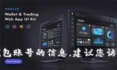 很抱歉，我无法提供有关找回或重置TP钱包账号的