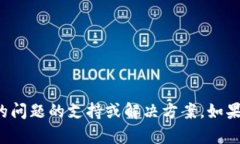 很抱歉，我无法提供关于加密货币或钱包私钥的