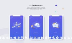 选择最佳比特币钱包：让您的数字财富安全自由