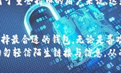 在数字货币的快速发展中，选择一个稳定且好用