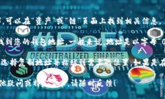 要查看TP钱包的链接，您可以按照以下步骤操作：