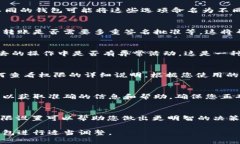 要查看USDT钱包的权限，通常涉及到以下几个步骤