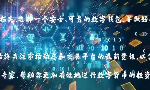 要将t p钱包中的资产转换为马蹄币，通常涉及几个步骤。由于我无法提供特定平台的直接操作步骤，这里将提供一个通用的流程。请注意，实际操作可能因具体钱包或交易所而异，务必仔细查看相关教程或联系客服以获取帮助。

### 步骤一：了解马蹄币及其价值

马蹄币，作为一种数字货币，其价值波动受多种因素影响，包括市场需求、投资者情绪、全球经济动态等。在考虑转换资产之前，了解当前马蹄币的行情和价格趋势是非常重要的。你可以通过各大加密货币交易所查看更为精准的信息，确保你的交易决策是基于充分的信息之上。

### 步骤二：确认钱包支持马蹄币交易

在进行转账之前，首先需要确认你的t p钱包本身是否支持马蹄币的交易和存储。如果你的钱包不支持直接转换或存储马蹄币，可能需要将资产转移至支持马蹄币的交易所或数字钱包中。

### 步骤三：选择合适的交易所

若需要将t p钱包中的资产转移至支持马蹄币的交易所，务必选择信誉良好、用户评价高的交易平台。你可以通过网络搜索，查看各个平台的安全性、手续费、用户体验等信息。

### 步骤四：创建或登录交易所账户

如果你找到了合适的交易所，接下来便是创建账户。如果你已经注册过，可以直接登录。大多数交易所会要求你进行身份验证，例如提供手机号码、电子邮件和身份证明等，以确保交易的安全性。

### 步骤五：进行资产转账

在你的t p钱包中，找到“转账”功能，并输入交易所提供的马蹄币钱包地址。务必仔细核对地址的正确性，因为一旦转账完成，资金将无法找回。同时，确保你选择了正确的转账币种。

### 步骤六：买入马蹄币

资产转账完成后，你将在交易所的账户中看到相应的资金。接下来，可以选择使用这些资金直接购买马蹄币。在交易所中找到马蹄币，并按照提示输入购买数量，确认订单。在此过程中，注意查看手续费，以免支付过高的交易费用。

### 步骤七：安全存储

成功购买马蹄币后，建议将其从交易所转回至安全的钱包中，特别是大额资产，以防止由于交易所问题导致的资产损失。选择一个安全、可靠的数字钱包，并做好备份和安全措施，以保护你的马蹄币。

### 总结

将t p钱包中的资金转为马蹄币的过程相对简单，但在每一步中都需要仔细操作，以确保资产的安全与顺利转移。始终关注市场动态和交易平台的最新资讯，以便灵活应对市场变化，并做出有利的投资决策。

以上就是关于如何将t p钱包转为马蹄币的基本流程。如果你仍然存有疑问，建议咨询专业的财富顾问或相关财务专家，帮助你更加有效地进行数字货币的投资与交易。
