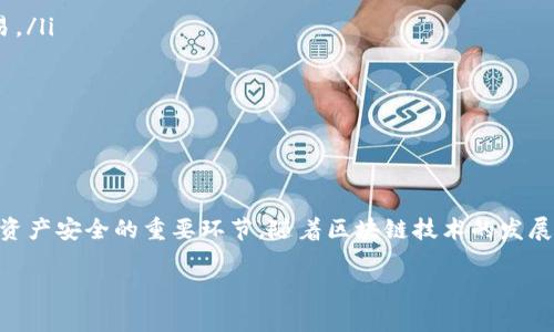 获取Litecoin（LTC）钱包地址是加密货币交易和储存中至关重要的一步。这不仅涉及到安全的数字货币管理，同时也为未来的投资与交易打下了基础。下面将为你详细介绍如何获取Litecoin钱包地址的方法，流程和注意事项。

1. 选择合适的钱包类型

在获取Litecoin钱包地址之前，首先需要选择适合自己的钱包类型。Litecoin钱包主要有几种类型，包括：

ul
  listrong桌面钱包：/strong官方下载Litecoin Core或其他第三方钱包（如Electrum）并安装在电脑上，这类钱包相对安全，因为私钥是保存在本地。/li
  listrong移动钱包：/strong下载手机应用（如Exodus、Coinomi或者Litecoin官方钱包），方便随时随地管理你的Litecoin。/li
  listrong网页钱包：/strong使用在线钱包（如LiteVault或Coinbase）方便快捷，但需要注意选择信誉良好的平台。/li
  listrong硬件钱包：/strong如Ledger或Trezor，提供顶级的安全保护，适合长期投资者使用。/li
/ul

2. 创建并设置钱包

一旦选择了适合自己的钱包类型，就可以开始创建和设置钱包了。

ul
  listrong桌面钱包：/strong下载安装程序，按照提示完成安装。启动钱包后，会要求你创建一个新钱包，设置强密码以保护你的钱包安全。/li
  listrong移动钱包：/strong从应用商店下载安装应用，选择创建新钱包，并按照提示操作。一些钱包会要求你备份助记词，请务必保存并妥善保管。/li
  listrong网页钱包：/strong注册账号并设置安全密码，登录后通常会提供一个唯一的Litecoin地址供你使用。/li
  listrong硬件钱包：/strong根据说明书中的步骤，通过USB接口连接到电脑并初始化，以确保安全设置完成。/li
/ul

3. 获取Litecoin钱包地址

在成功创建并设置钱包后，就可以获取Litecoin钱包地址了。以下是不同类型钱包的具体操作：

ul
  listrong桌面钱包：/strong打开钱包软件，进入“收款”或“地址”页面。通常你可以看到一个以“L”开头的字符串，这就是你的Litecoin地址，你可以复制再使用。/li
  listrong移动钱包：/strong在应用主界面中，选择“收款”选项，会显示你的LTC地址，也可方便地以二维码形式分享给他人。/li
  listrong网页钱包：/strong在账户管理页面或者收款页面找到LTC地址，确认并复制即可。/li
  listrong硬件钱包：/strong连接到电脑后，打开相应应用，选择接收Litecoin，显示的地址就是你的LTC地址。/li
/ul

4. 注意事项及安全性

获取Litecoin钱包地址虽简单，但安全性问题依然不可忽视：

ul
  listrong备份助记词：/strong创建钱包时的助记词是恢复钱包的关键，务必安全妥善存放，切勿泄露。/li
  listrong使用强密码：/strong确保你的钱包密码强度高，不易被猜测，同时定期更换密码。/li
  listrong定期更新：/strong保持钱包软件最新版本，及时应用安全补丁，保证钱包安全。/li
  listrong谨慎访问陌生链接：/strong在网上进行交易时，提高警惕，确保网站的真实性，避免钓鱼网站。/li
/ul

5. 常见问题解答

在获取Litecoin钱包地址的过程中，可能会遇到一些常见问题：

ul
  listrong我可以使用同一个钱包地址进行多次交易吗？/strong是的，但为了隐私安全，建议使用不同的地址进行每次交易。/li
  listrong我可以将Litecoin转移到其他钱包吗？/strong可以，通过输入接收方的Litecoin地址发送请求完成转账。/li
  listrong如何查询我的Litecoin余额？/strong可以在钱包软件主界面直接查看余额，也可以使用区块链浏览器查询。/li
/ul

结语

获取Litecoin钱包地址是每个Litecoin投资者的第一步。选择合适的钱包类型，安全设置，了解获取地址的操作，都是保障你资产安全的重要环节。随着区块链技术的发展，越来越多的人开始关注并参与到数字货币的世界，希望这些信息能够帮助到你，让你的Litecoin投资之路更加顺畅与安全。

获取Litecoin钱包地址的完整指南