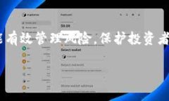 “TP钱包滑点12”通常指的是在使用TP钱包进行交