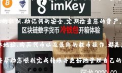 为了将抹茶SHIB提到钱包，您可以按照以下步骤操