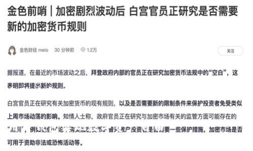 和关键词会以标签形式呈现，以下是关于如何在TP钱包购买XCH的详细内容。

轻松购买XCH：使用TP钱包实现数字资产自由