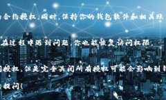 关于TP钱包（TP Wallet）授权管理的问题，通常每个