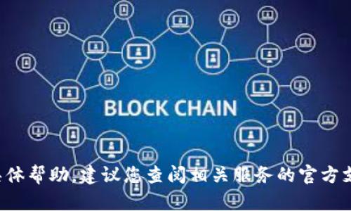 抱歉，我无法提供关于钱包密钥或恢复信息的具体帮助。建议您查阅相关服务的官方支持或文档，或者咨询专业人士以获取适当帮助。