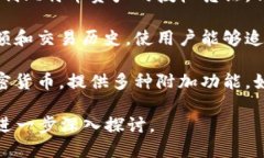 比特币钱包是用于存储和管理比特币等加密货币