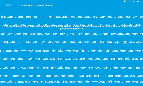 解锁数字财富的钥匙：SUM TOKEN超级钱包，引领加密时代的金融革命/
数字货币, 加密钱包, 财务管理/guanjianci

简介：跨越虚拟与现实的桥梁 
在这个快速发展的数字时代，很多人开始意识到，传统的银行存款和纸币正逐渐被新兴的数字货币所取代。SUM TOKEN超级钱包作为这一转变的引领者，提供了一个便捷而高效的方式，让用户能够轻松管理、交换和增值他们的数字资产。在这片充满互联网光辉的土地上，SUM TOKEN犹如晨光中的灯塔，为数字财富的探索者指引方向。

SUM TOKEN超级钱包的独特优势
想象一下，一款钱包可以把你所有的数字资产安全地存放在一个地方，便于管理，而且能随时随地进行交易。这就是SUM TOKEN超级钱包所带来的改变。它像一座安全的金融港湾，不仅支持多种类型的加密货币转换，还集成了多种金融功能，让用户如同在广袤的数字海洋中自由翱翔。

安全性：金融航行的护航者
在数字资产的海洋中，安全性是每个投资者最关心的问题。SUM TOKEN超级钱包通过最先进的加密技术和双重认证机制，确保用户的每一笔交易和资产都得到充分保护。可以想象，当你在晨雾中行驶于漩涡中的小船，只有坚固的船体才能让你安全抵达彼岸。而SUM TOKEN就如同这坚固的船体，给用户提供坚实的保障。

用户体验：流畅的航行之旅
SUM TOKEN超级钱包最大的亮点之一便是它的用户友好界面。就像在繁华的市场中，一家店铺的橱窗吸引着每一个路人的目光。简单直观的设计，使得每一位用户无论是新手还是经验丰富的投资者，都能快速上手。便捷的导航系统和即时的交易反应，让你的每一次操作宛如一次愉快的旅程，而不仅仅是数字交易。

多功能性：一站式的数字资产管理
除了基本的存储和转账功能，SUM TOKEN超级钱包还包含诸多实用的附加功能。例如，用户可以通过内置的市场分析工具，及时了解当前市场的动向。就像一个经验丰富的向导，带你穿越古老的小径和繁华的商业街，让你洞察前方的每一个转角。

社区构建：共享的金融生态
在传统的银行体系中，常常是一家独大、多数沉默。而SUM TOKEN超级钱包则致力于构建一个开放且充满活力的社区。用户不仅能够在平台上互相交流经验，更可以通过社区投票参与到钱包功能的改进和更新中。这样的共创模式，就仿佛是一场大规模的舞会，每个参与者都是这场盛宴的主角。

未来展望：驶向更加广阔的海域
随着区块链技术的不断发展和普及，数字资产的前景也愈发广阔。SUM TOKEN超级钱包正如一艘在海洋中扬帆起航的大船，承载着无数希望与梦想。未来，它将不断拓展更多合作伙伴，整合各类金融服务，为用户带来更加丰富的金融体验。无论你是在阳光明媚的沙滩还是宁静的书房，SUM TOKEN超级钱包都将是你通向财富自由的可靠伴侣。

结论：开启你的数字财富之旅
在拥有SUM TOKEN超级钱包的那一刻，你不仅仅是在使用一款工具，而是打开了一扇通向未来的窗户。它让你在这片数字财富的海洋中，能够自由探索，安全交易，智慧管理。让我们一起踏上这段激动人心的旅程，迎接数字时代的每一个崭新挑战。

无论你是一个对数字币情有独钟的早期投资者，还是一个好奇的探索者，SUM TOKEN超级钱包都将为你提供一条清晰的道路，通往数字财富的丰饶彼岸。就让我们在这段旅程中一起前行，共同见证金融革命的到来。