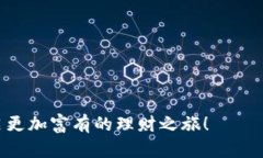 探索最靠谱的USDT理财钱包，这里是你的智慧之选