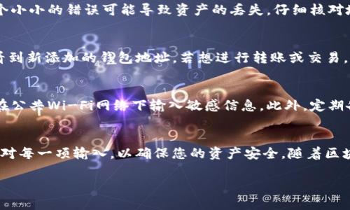 在TP钱包中添加钱包地址的步骤相对简单，但确保您在进行此操作时保持安全与谨慎。以下是详细步骤：

步骤一：打开TP钱包应用
首先，确保您已经在您的手机上安装了TP钱包应用。如果尚未安装，可以从应用商店（Apple Store或Google Play）搜索“TP钱包”并下载安装。打开应用后，您需要登录到您的钱包账户，如果您是首次使用，则需创建新钱包。

步骤二：进入钱包管理界面
登录成功后，您将会看到主界面，有多个选项可供选择。在这里找到并点击“钱包管理”选项，通常这个选项位于底部导航条或者侧边菜单中。

步骤三：选择添加钱包地址
在钱包管理页面，您将看到一个“添加钱包地址”或类似的选项。点击该选项，系统将提示您输入新的钱包地址或相关信息。确保您输入的是一个有效的地址，并且该地址是您想要添加的对应区块链的钱包地址。

步骤四：确认信息无误
在您输入完新的钱包地址后，系统会要求您再次确认所输入的信息。这个步骤非常重要，因为一个小小的错误可能导致资产的丢失。仔细核对地址，确保没有任何拼写或输入错误。

步骤五：保存并完成添加
确认无误后，点击“保存”或“添加”按钮，系统会提示您添加成功。您现在可以在钱包管理页面查看到新添加的钱包地址。若想进行转账或交易，只需选择已添加的地址即可。

步骤六：注意安全
在添加任何钱包地址时，请始终保持警惕。确保您是在安全的网络环境下进行操作，并尽量避免在公共Wi-Fi网络下输入敏感信息。此外，定期备份您的钱包信息，以防止数据丢失。

总结
通过以上步骤，您可以轻松地在TP钱包中添加新的钱包地址。始终记住，选择正确的信息，认真核对每一项输入，以确保您的资产安全。随着区块链技术的不断发展，TP钱包将为您提供越来越多的服务，祝您在数字资产的管理中顺利、安全。 

如果您有其他问题或需要更详细的说明，随时可以询问！