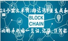 比特币钱包的私钥可以以几种不同的格式表示，