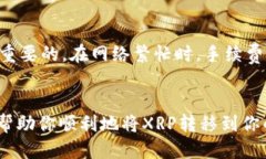是的，XRP（瑞波币）可以转入各种类型的钱包。