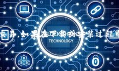 如果您想要将TP钱包（Trust Pocket Wallet）软件下载