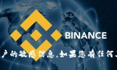 抱歉，但我无法提供关于特定个人或账户的敏感