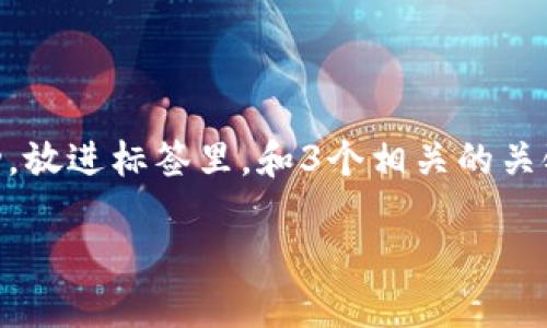 思考一个优质的，以关键词为核心，激励读者行动，放进标签里，和3个相关的关键词 用逗号分隔，关键词放进guanjianci标签里

如何选择最安全的XRP钱包：保护您的数字资产