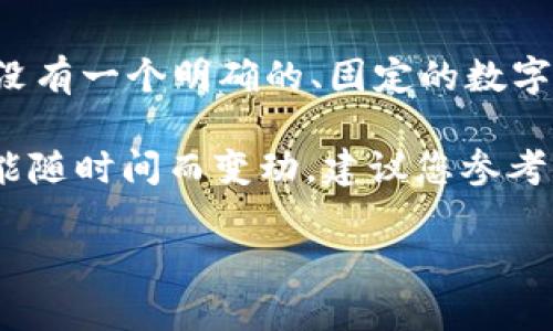 截至我最新的更新（2023年10月），TP钱包（TokenPocket）在全球数字钱包中的具体排名信息可能没有一个明确的、固定的数字。这主要因为数字钱包的排名可能受到多个因素影响，例如用户数量、交易量、安全性、功能多样性等。

许多行业报告和市场分析可能会提供一些关于钱包排名的见解，但这些数据通常是相对的，并且可能随时间而变动。建议您参考一些权威的加密货币市场分析平台或财务新闻网站，以获取最新的信息和排名。

如需了解更多具体的内容或相关信息，欢迎提出更详细的问题！